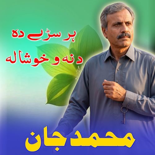 Har Sare dada Na Ao Khoshala