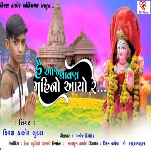 He Aaj Shravan Mahino Aayo Re