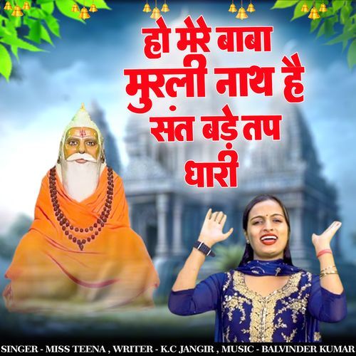 Ho Mere Baba Murlinath Hai Sant Bade Tap Dhari