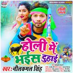 Holi Me Bhais Duhaai