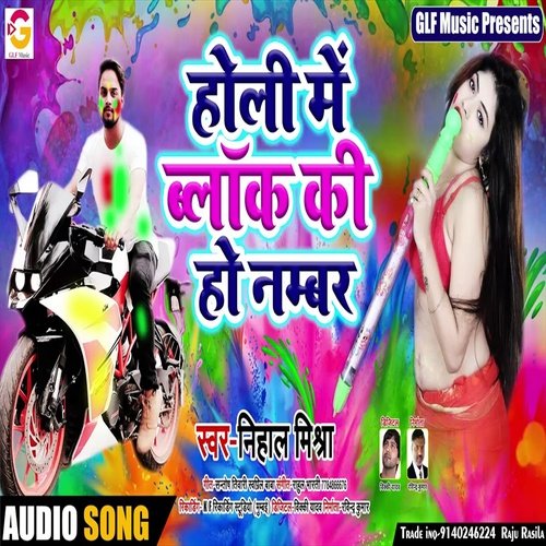 Holi Me Block Ki Ho Number (Bhojpuri Song)