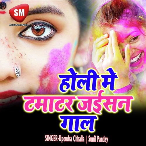 Holi Me Tamater Aisan Gal (Bhojpuri Holi Song)