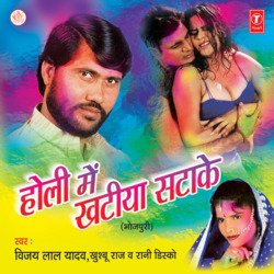 Holi Mein Khatiya Sata Ke