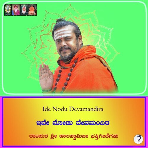 Ide Nodu Devamandira