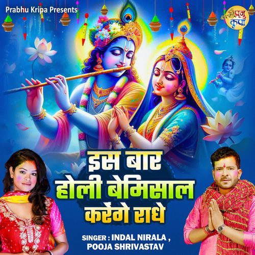 Is Baar Holi Bemisal Karenge Radhe