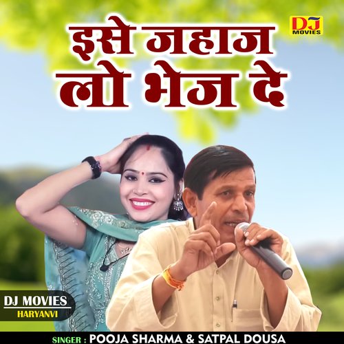 Ishe jahaj lo bhej de (Hindi)