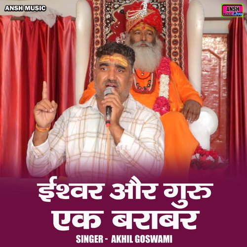 Ishvar aur guru ek barabar (Hindi)