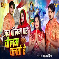 Jab Chilam Par Chilam Chalto Re