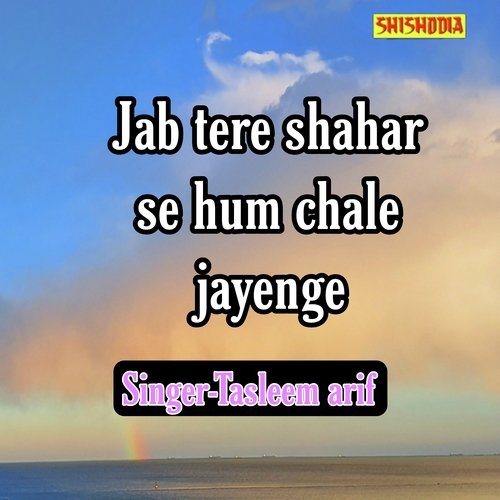 Jab tere shahar se hum chale jayenge