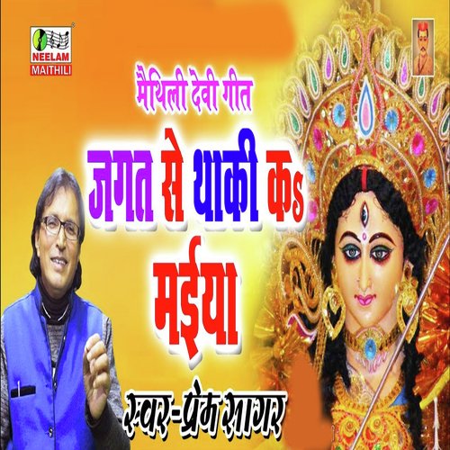 Jagat Sa Thaki Ka Maiya