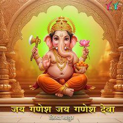 Jai Ganesh Jai Ganesh Deva