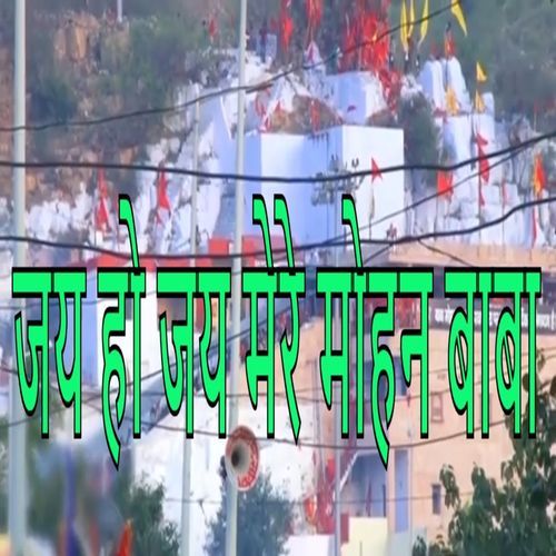 Jai Ho Jai Mere Mohan Baba (Original)