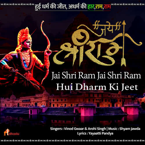 Jai Shri Ram Jai Shri Ram Hui Dharm Ki Jeet - Ram Bhajan_poster_image