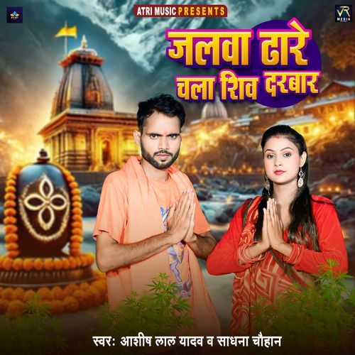 Jalwa Dhare Chala Shiv Darbar