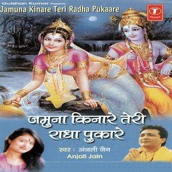 Jamuna Kinare Teri Radha Pukare