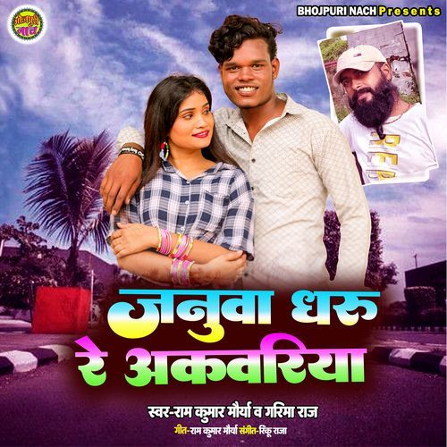 Januwa Dharu re Akwariya