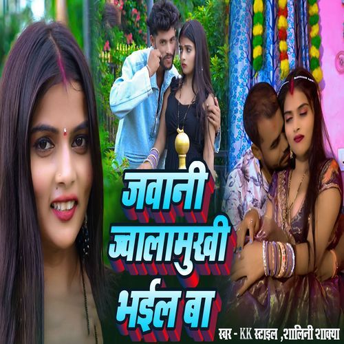 Jawani jwalamukhi bhail ba