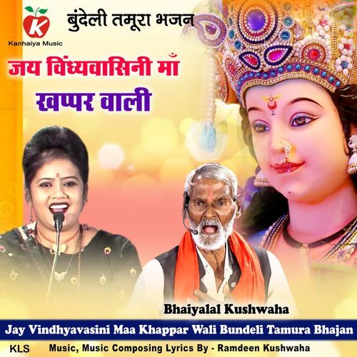 Jay Vindhyavasini Maa Khappar Wali Bundeli Tamura Bhajan