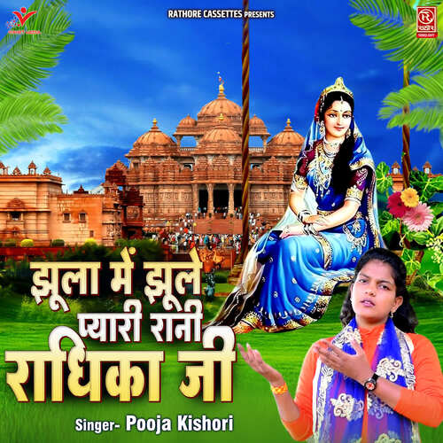 Jhula Mein Jhule Pyari Rani Radhika Ji