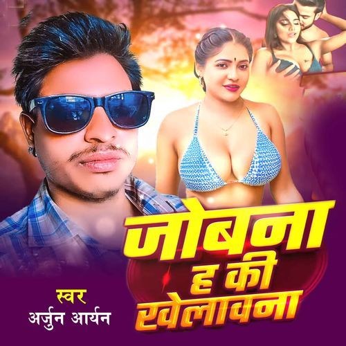 Jobna Ha Ki Khelawana
