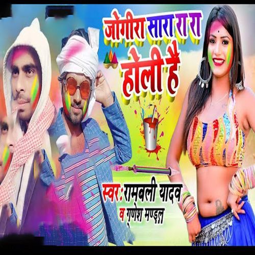 Jogira Sara Ra Ra Holi Hai