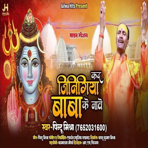 Kad Jinigiya Baba Ke Naave