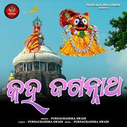 Kaha Jagannatha-IyVdUxd,dn0