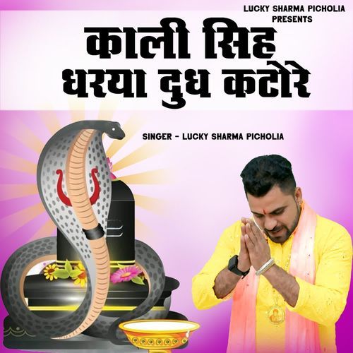 Kali SIngh Dharya Dhud Katore