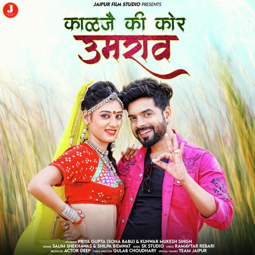 Kalje Ki Kor Umrav - Single