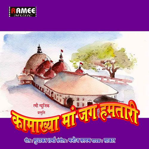 Kamakhya man Jung HamTari