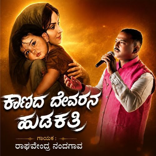 Kanada Devarana Hudakari