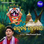 Kanduchanti Mahamayee