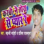 Karbou Nee Tora Se Pyar Re