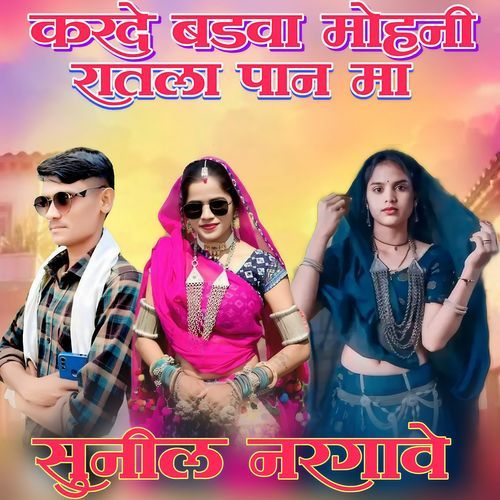 Karde Badva Mohni Ratla Pan Ma