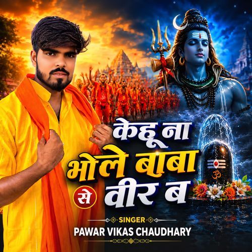 Kehu Na Bhole Bada Se Veer Ba