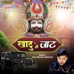 Khatu Me Jaat