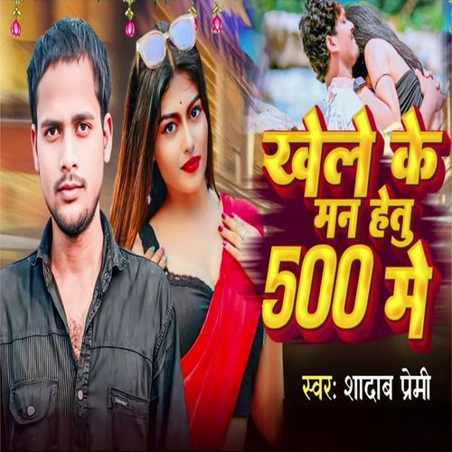 Khele Ke Man Hetu 500 Me