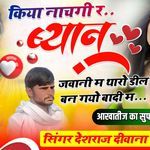 Kiya Nachgi Re Biyan Jawani Me Tharo Dhil Bangyo Badi M