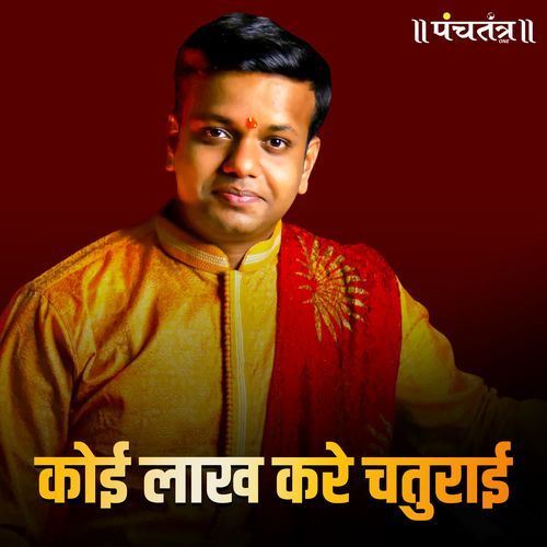 Koi Lakh Kare Chaturai