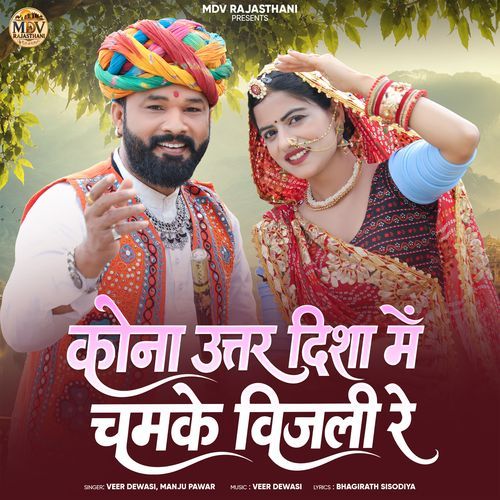 Kona Uttar Disha Me Chamke Vijli Re