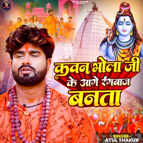 Koun Bhola Ji Aagye Rangbaz Banata