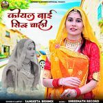 Koyal Bai Siddh Chali