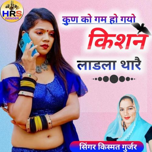 Kun Ko Gam Hogiyo Kishan Ladla Thare
