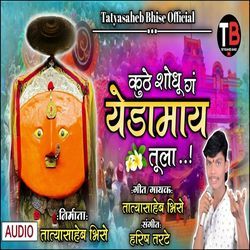 Kuthe Shodhu G Yedamay Tula