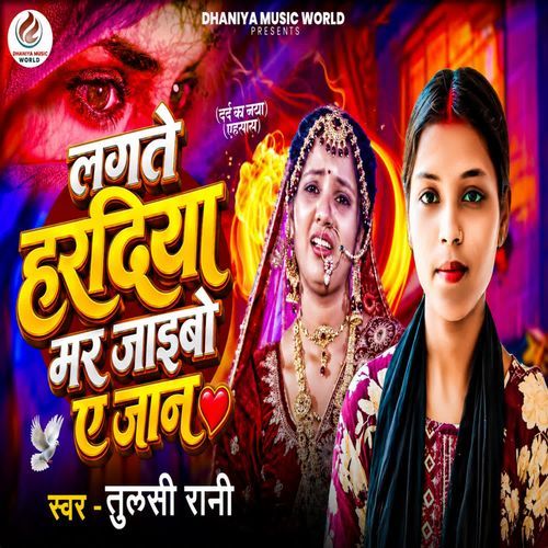 Lagte Hardiya Mar Jaibo Ye Jaan