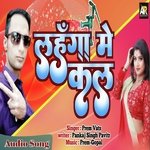 Lahanga Me Kal (Bhojpuri)