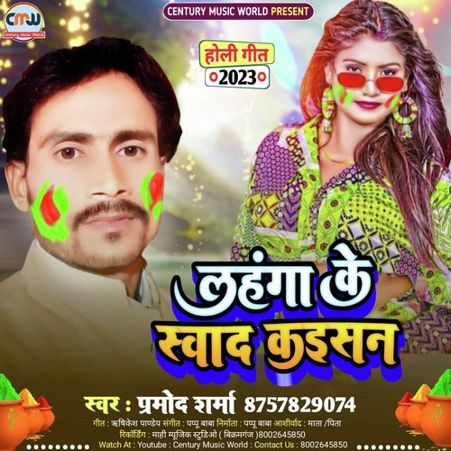 Lahnga Ke Swad Kaisan
