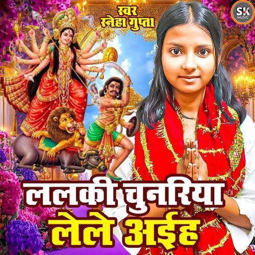 Lalki Chunariya Lele Aiha