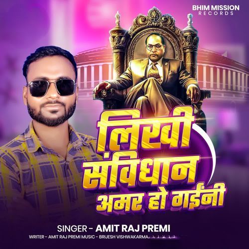 Likhi Samvidhan Amar Ho Gaini