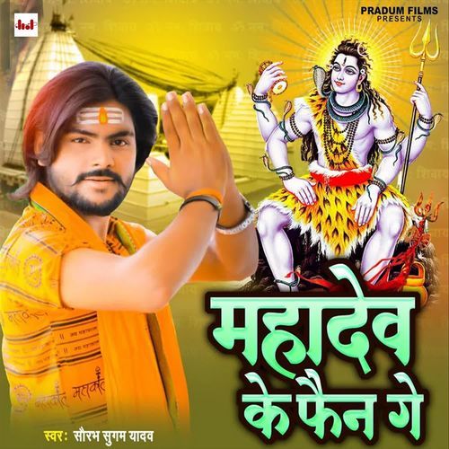 Mahadev Ke Fain Ge